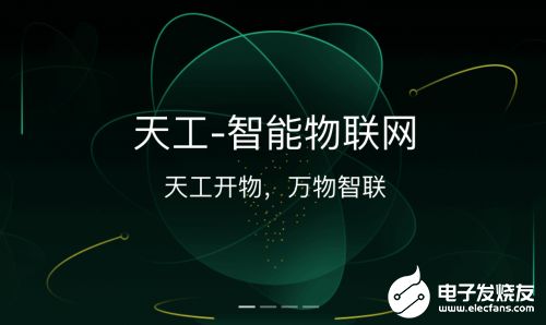 智能云将为因防疫需要使用智能云天工物联网平台的企业提供一年完全免费的服务